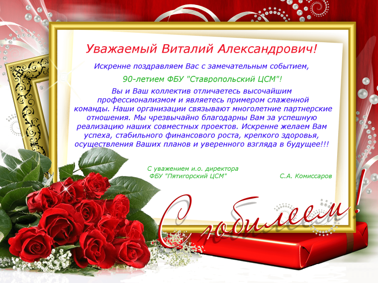 Поздравления с днём рождения