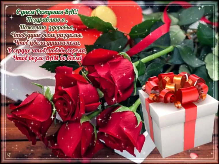 С днем рождения