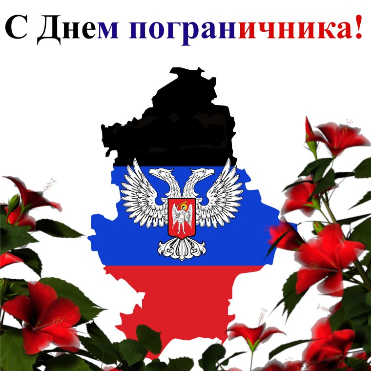 Открытки с днём пограничной службы