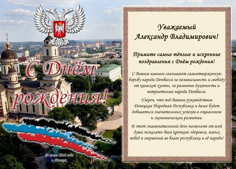 Открытка день Донецкой народной Республики