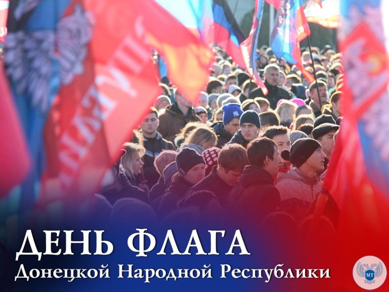 День провозглашения ДНР