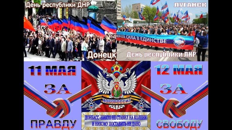 11 Мая ДНР праздник открытки
