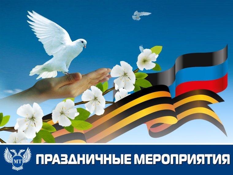 Поздравление с днем флага ДНР