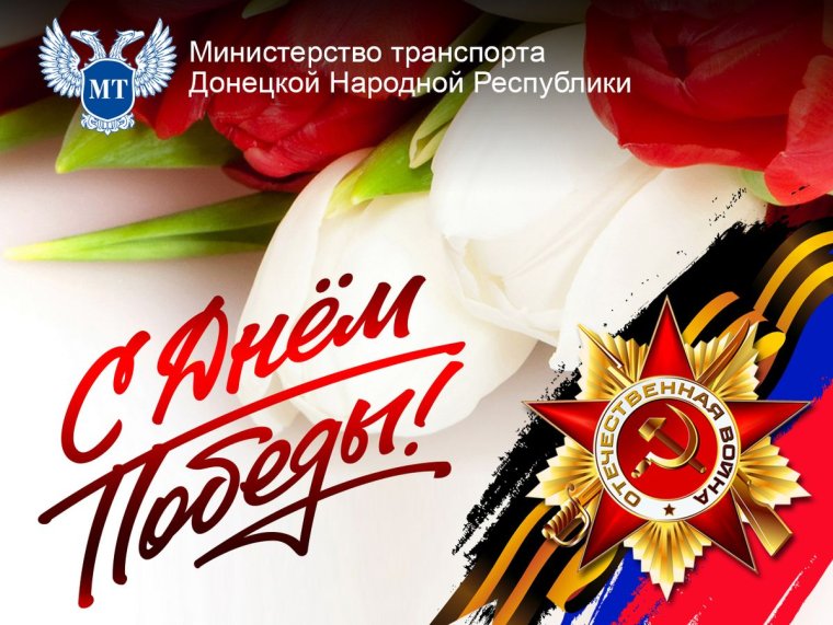 День Республики ДНР