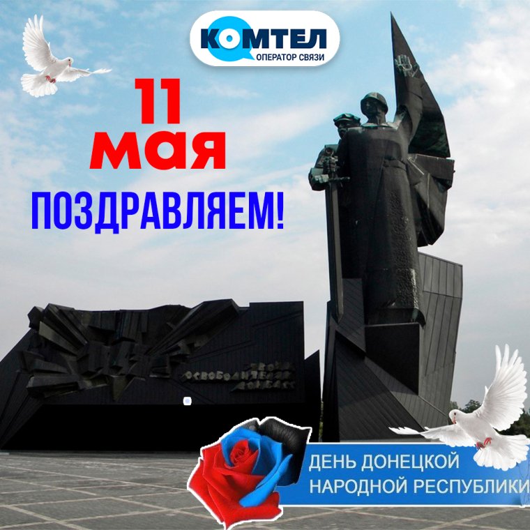 С днем признания ДНР открытка