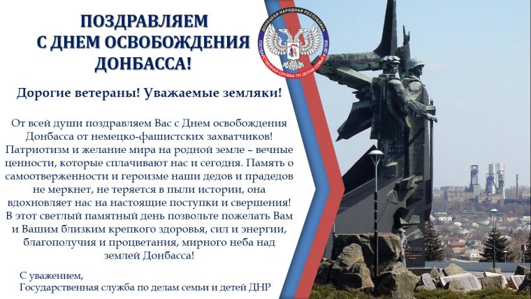 День государственного флага ДНР