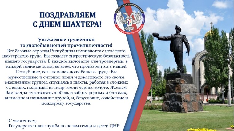 День флага ДНР