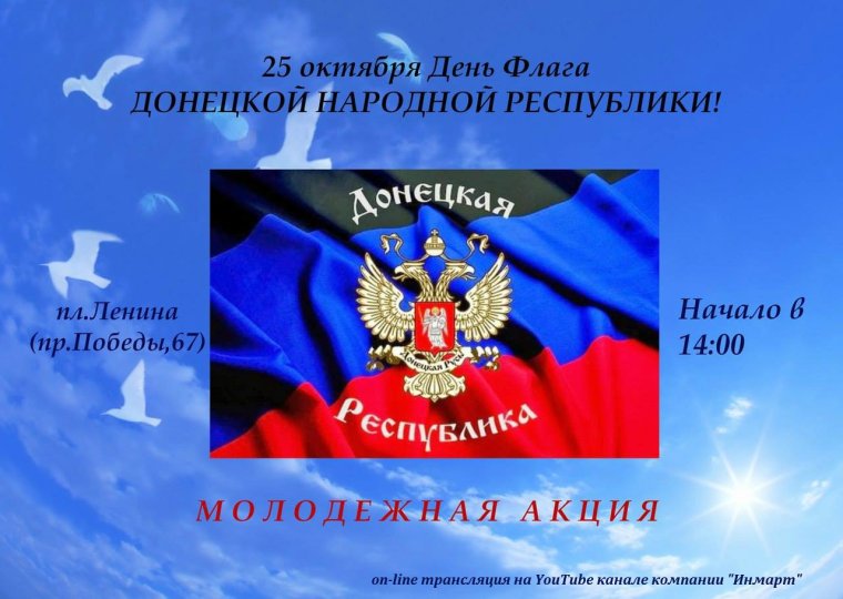 Постер день Республики