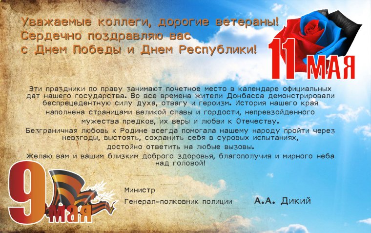 Открытки ко Дню независимости ДНР