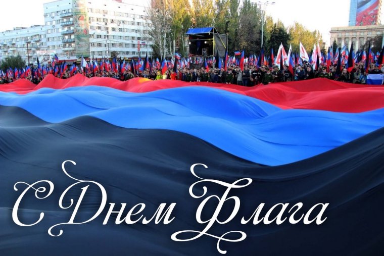 День ДНР