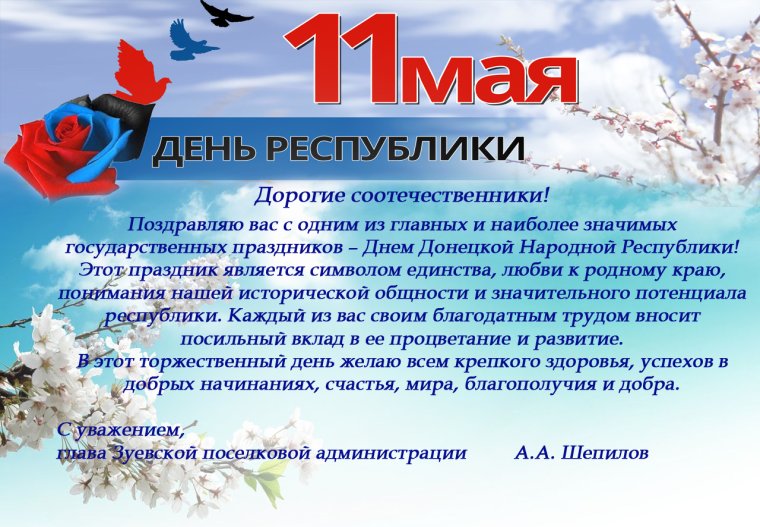 Официальное поздравление с днем Республики