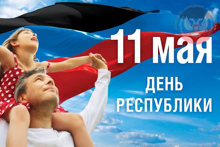 Пожелание Республике