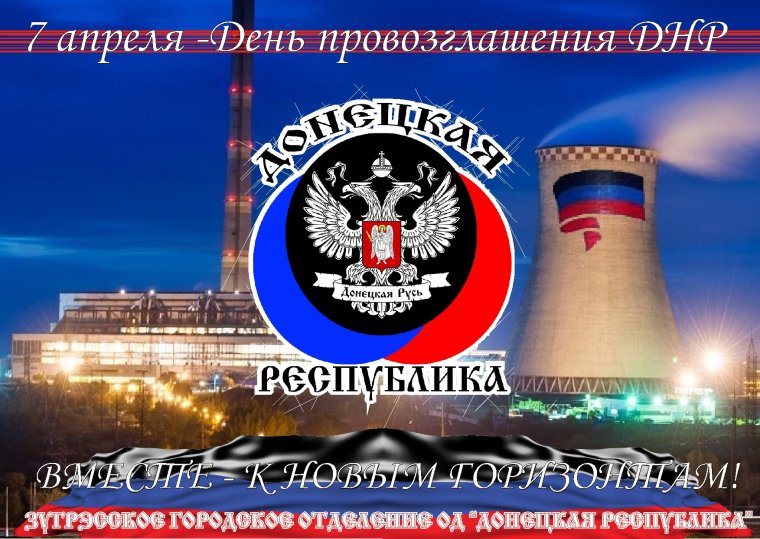 11 Мая день Республики ДНР