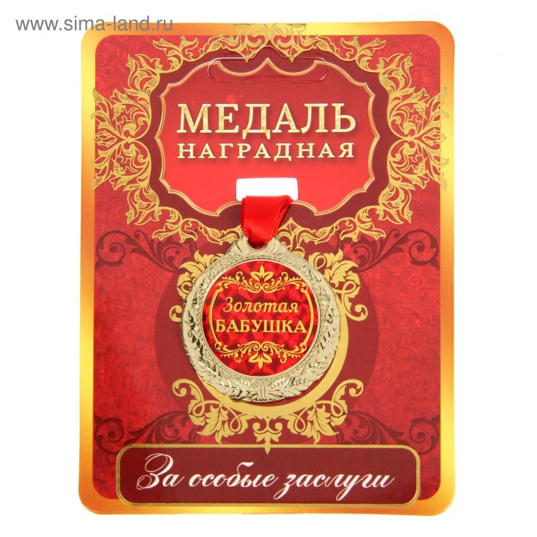 Золотая бабушка