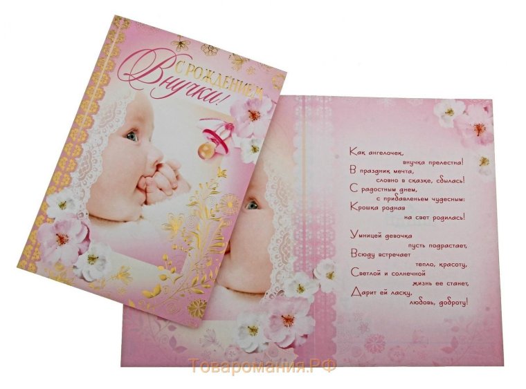 Открытки с рождением внучки для бабушки
