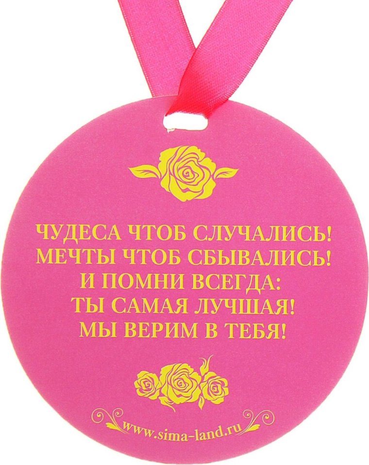 Лучшая в мире внучка медаль