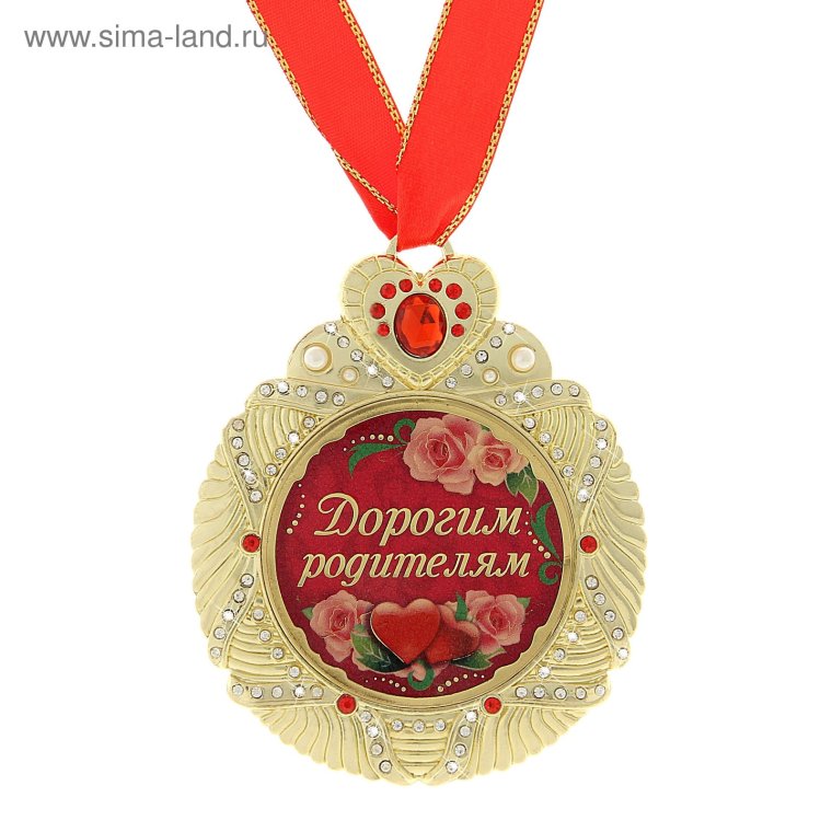 Медали для родителей