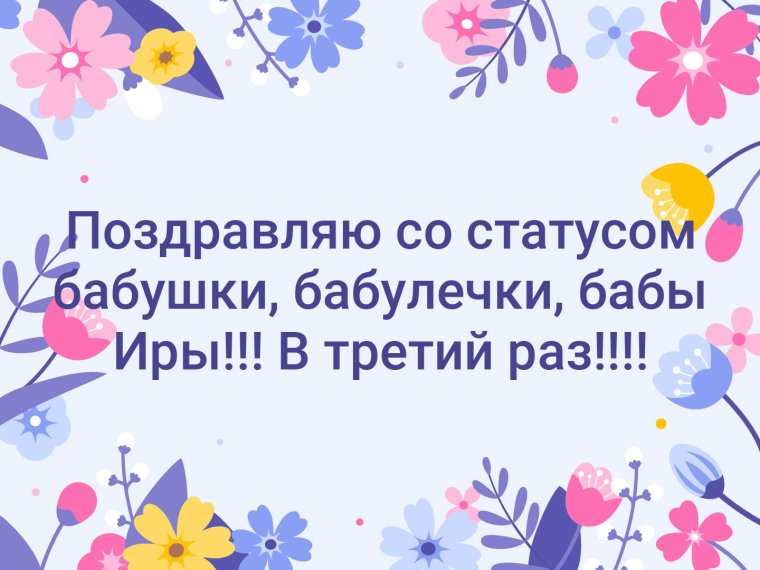 Стала бабушкой поздравления