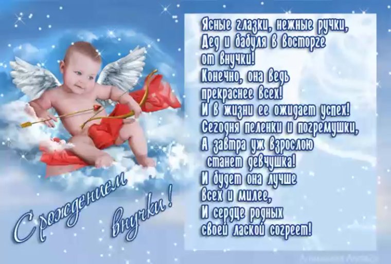Поздравление с рождением внучки для бабушки