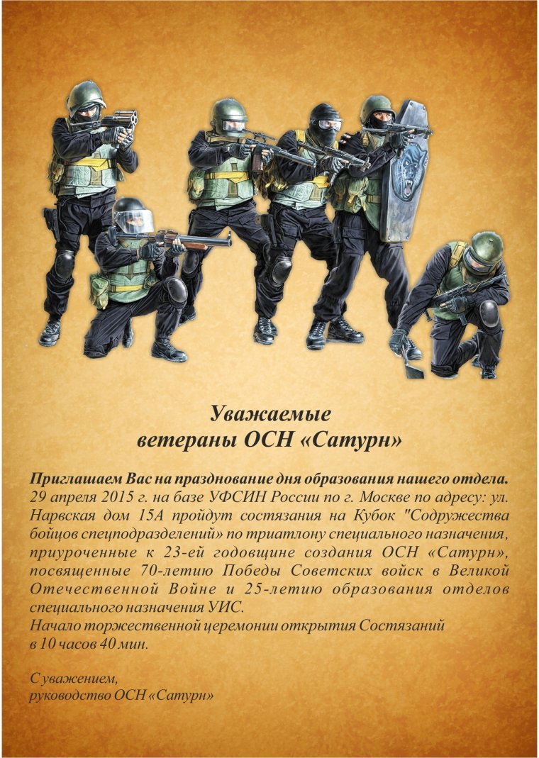 Поздравления с днем спецподразделений