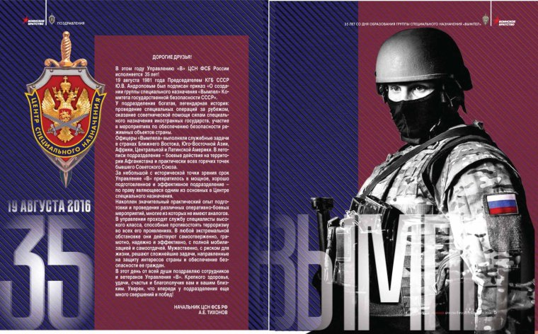 Официальное поздравление с днем спецназа