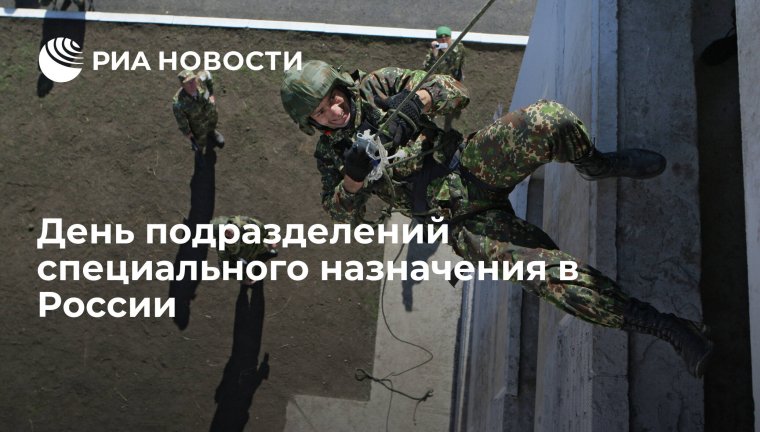 Праздник 11 сентября день подразделений специального назначения