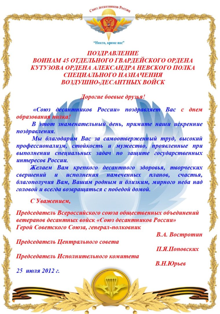 День спецназа