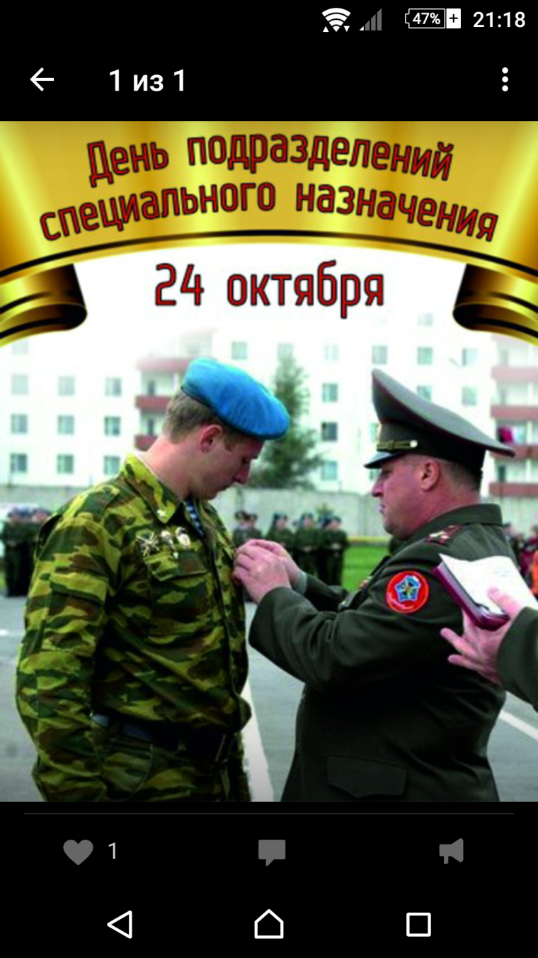 День подразделений специального назначения