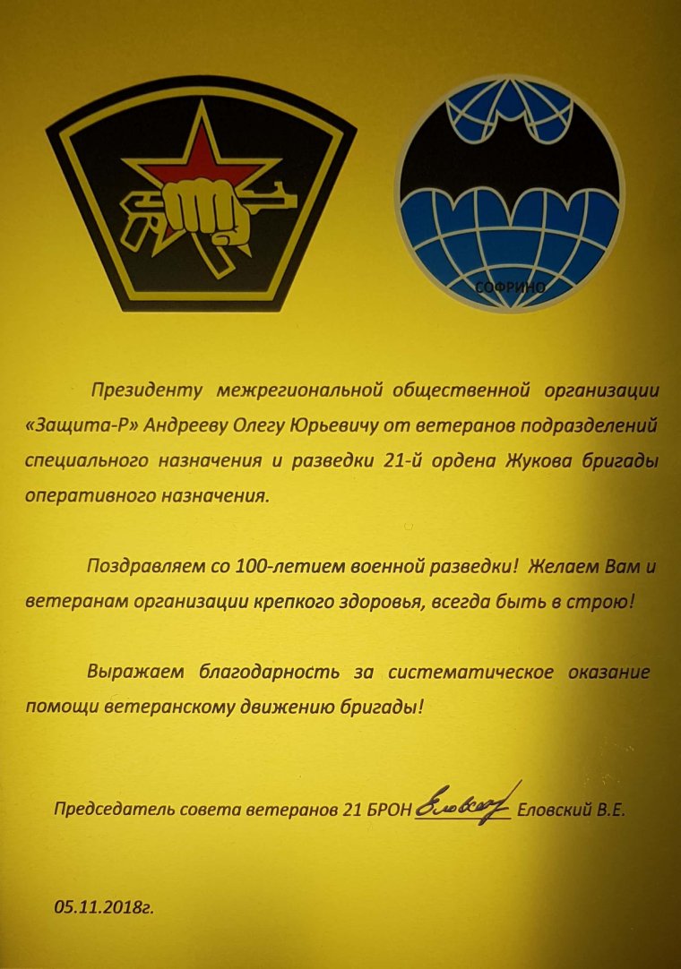 24 Октября день спецназа