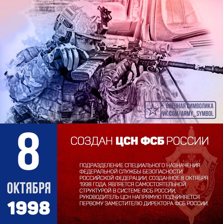 Всероссийский день спецназа