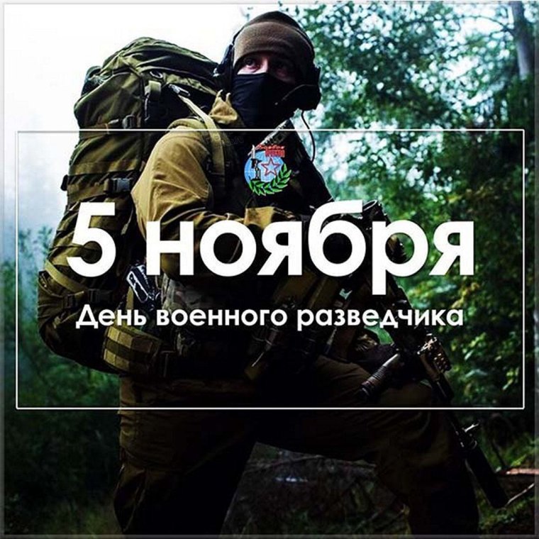 День подразделений специального назначения