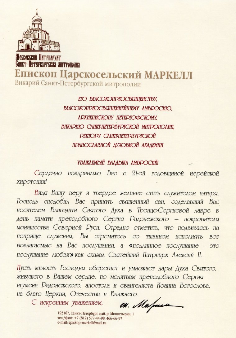 Поздравить батюшку с днем рождения