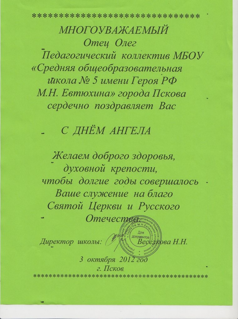 С днем ангела батюшка