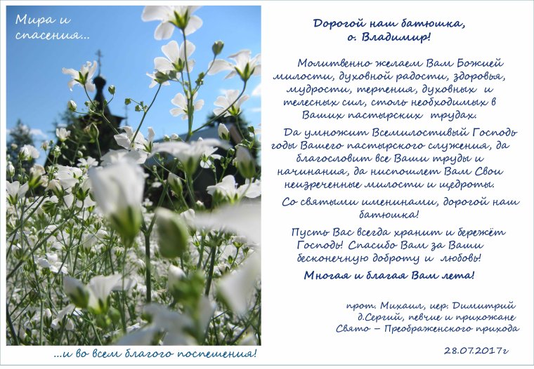 Поздравление священнику с днем рождения