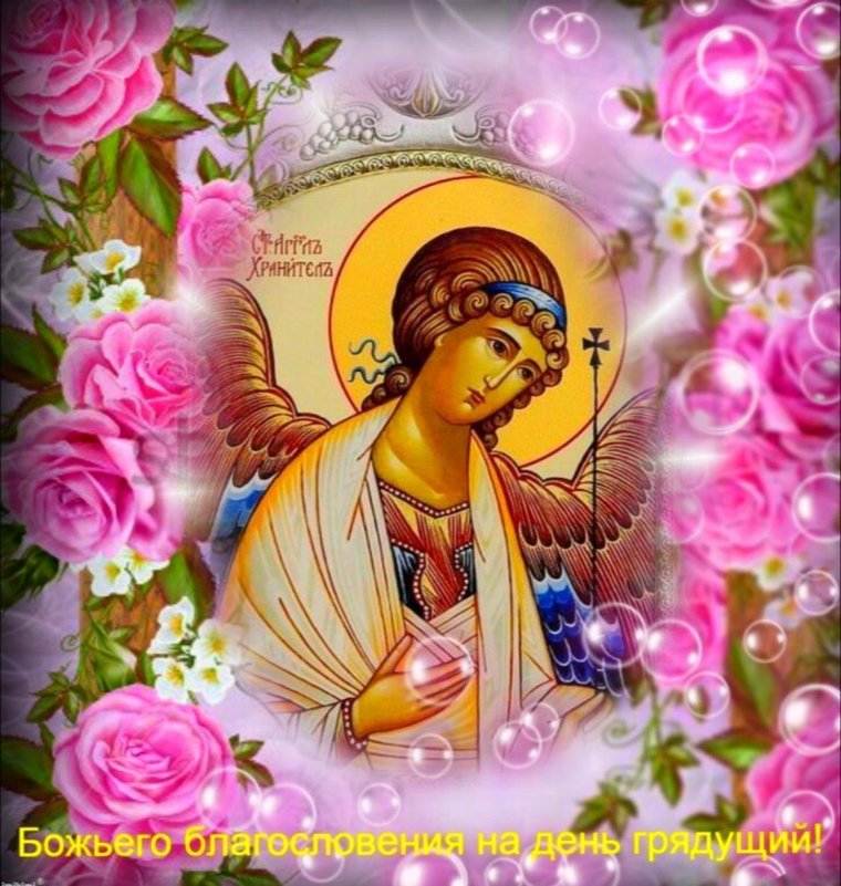 Поздравление с днем тезоименитства священника