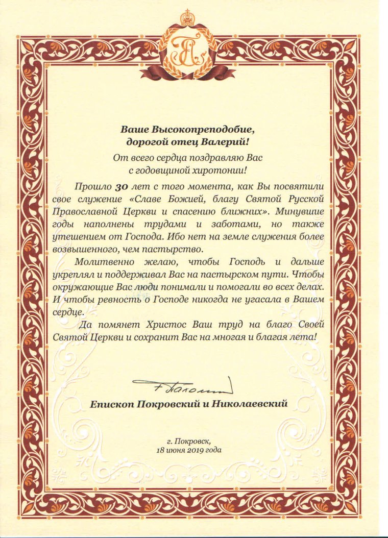 Поздравление матушки с днем ангела