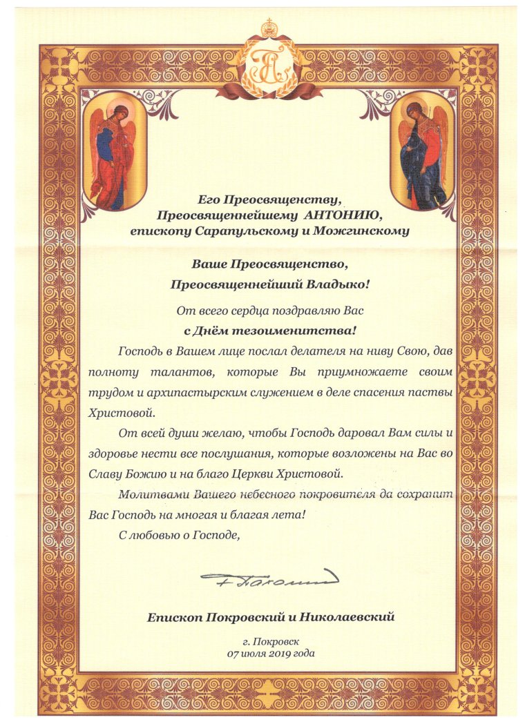 Поздравлениесвещенника с днем рождения