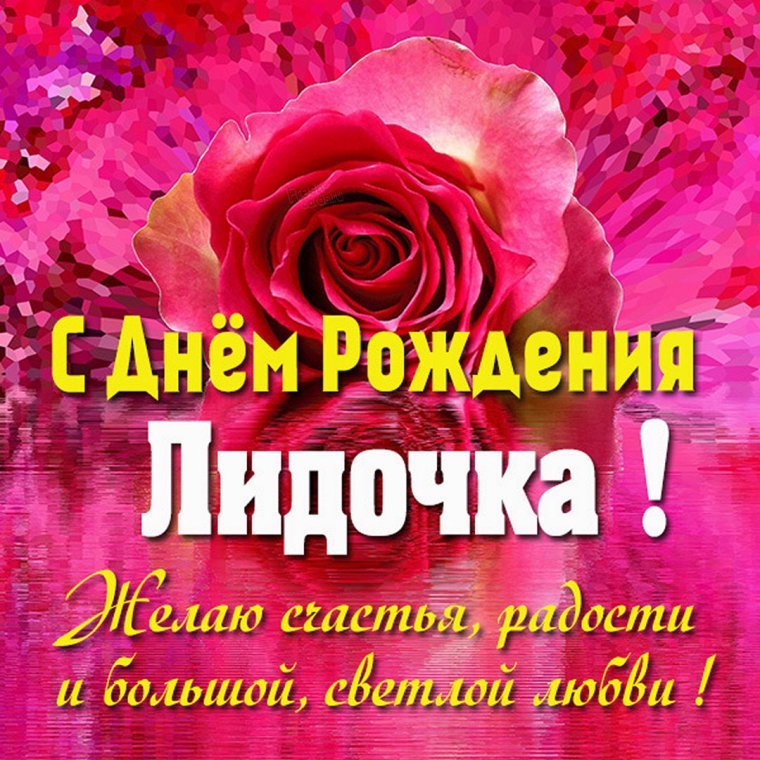 Жанна с днём рождения поздравления