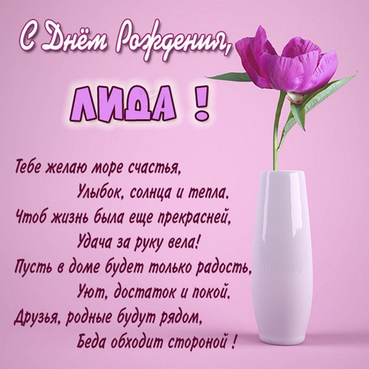 С днём рождения сирень