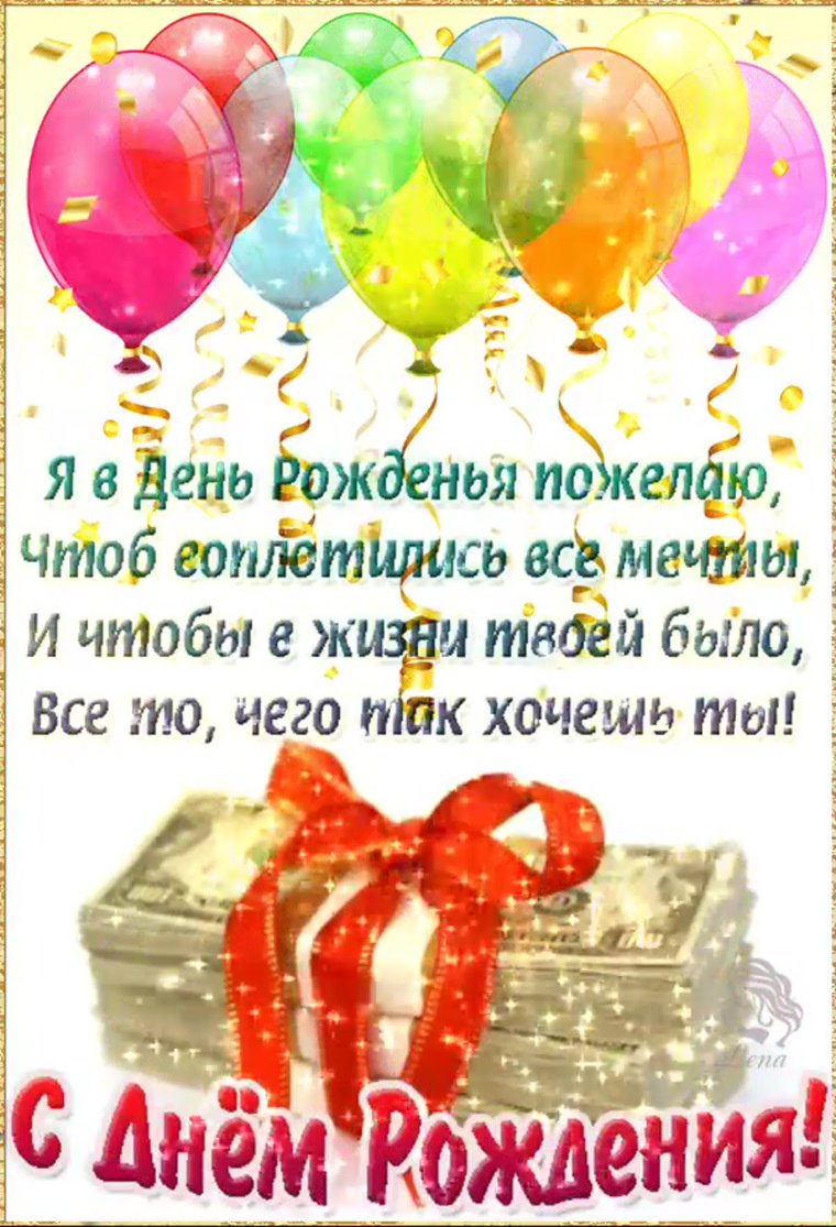 С днём рождения Татьяна