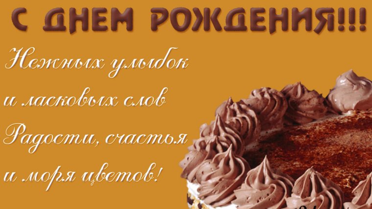 Гифка с днём рождения