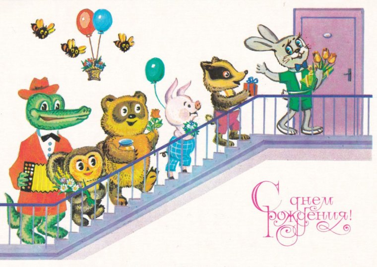 Крокодил Гена день Родж