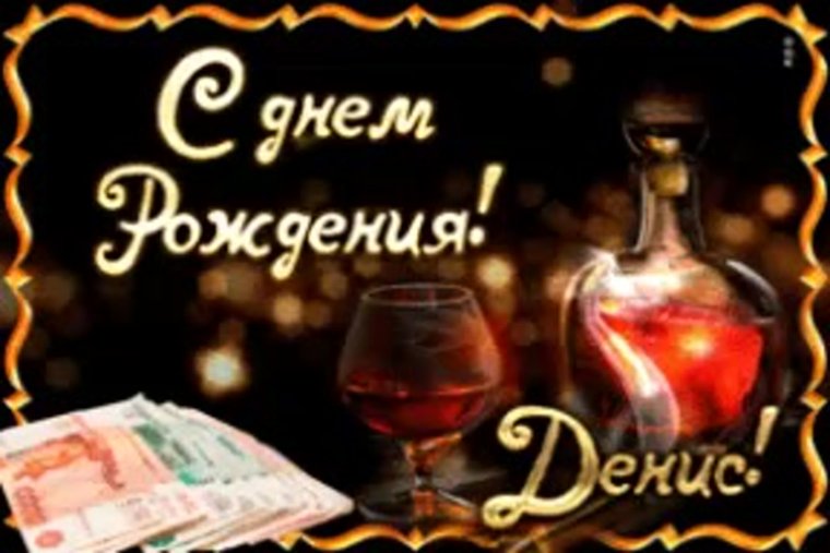 С днём рождения серёжа поздравления