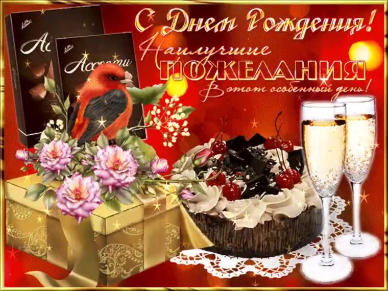 С днём рождения Алексей