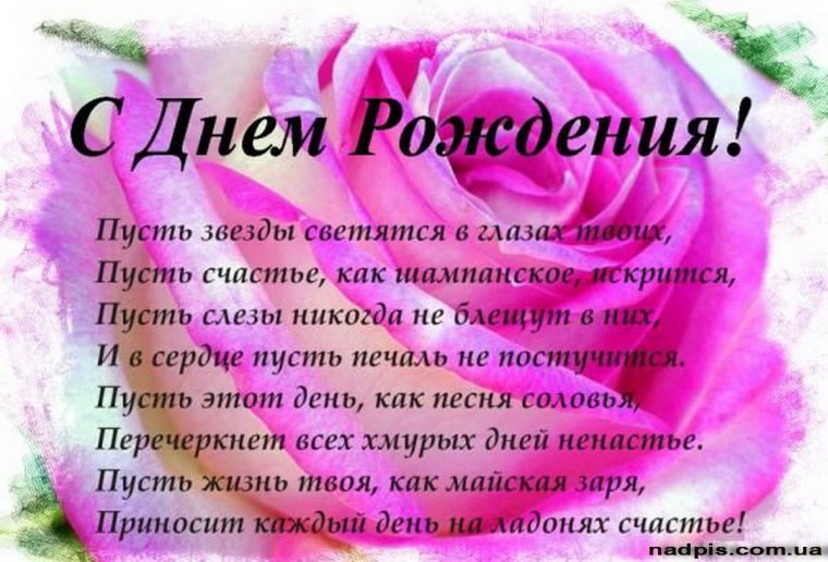 С днем рождения стихи поздравления