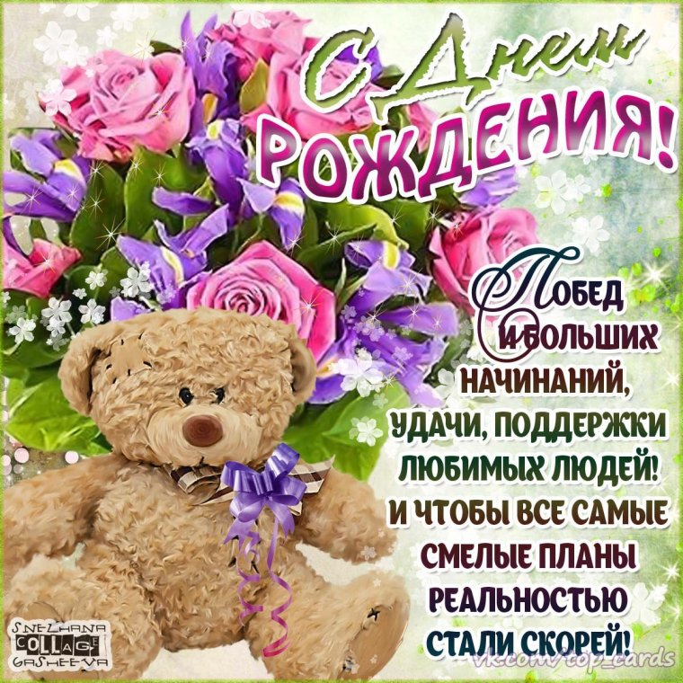 Блестящие открытки с днем рождения