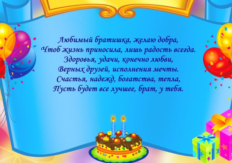 С днём рождения воспитателю детского сада