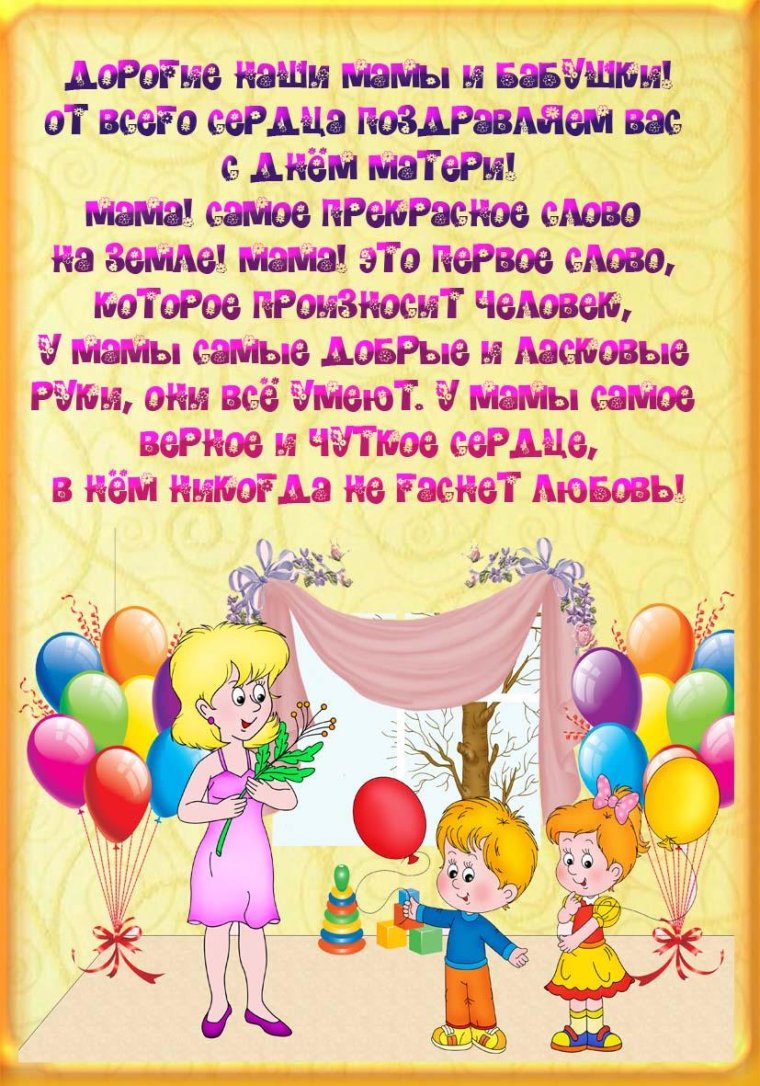 Пожелания детскому саду