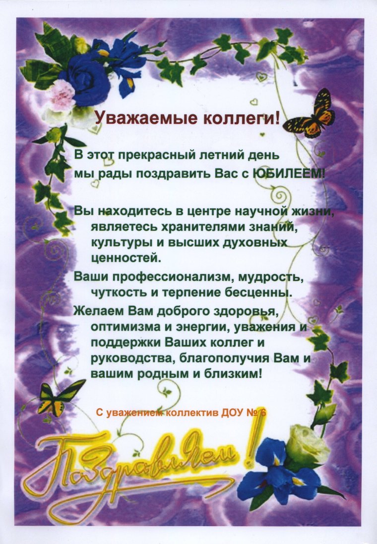 Поздравление воспитателю