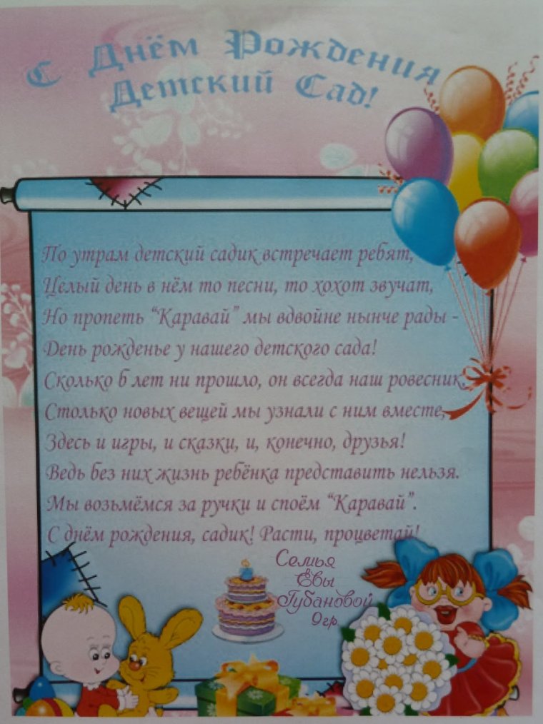 С юбилеем детский сад стихи